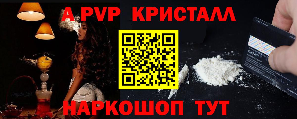 A-PVP кристаллы Слободской