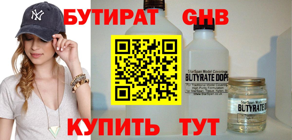 БУТИРАТ  БУТИРАТ BDO 33%  Вход с VPN  Слободской 