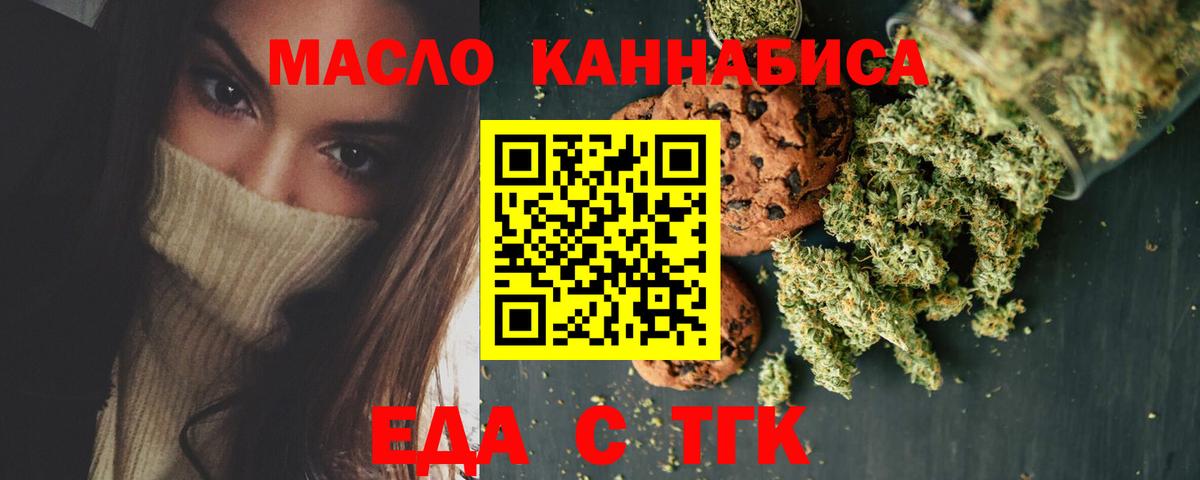 Еда ТГК марихуана  Вход с VPN  Слободской 