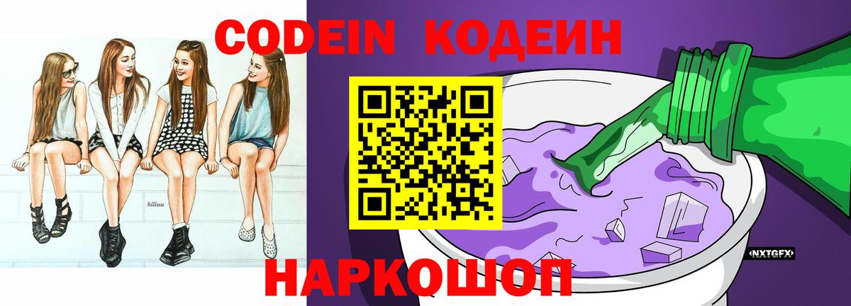 Слободской  Кодеин напиток Lean (лин)  Вход с VPN 