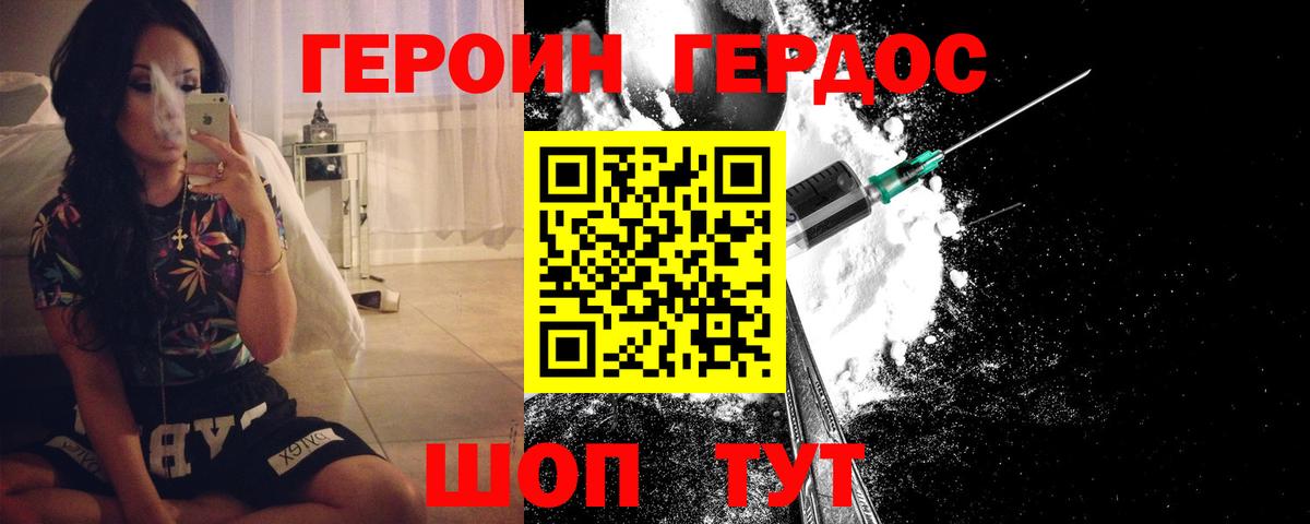 Героин хмурый Слободской