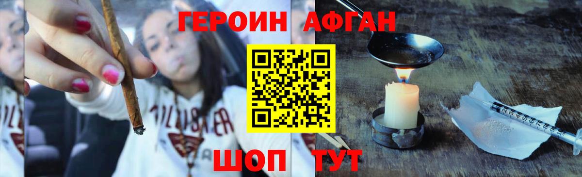 Героин Афган  Вход с VPN  ГЕРОИН  Слободской 