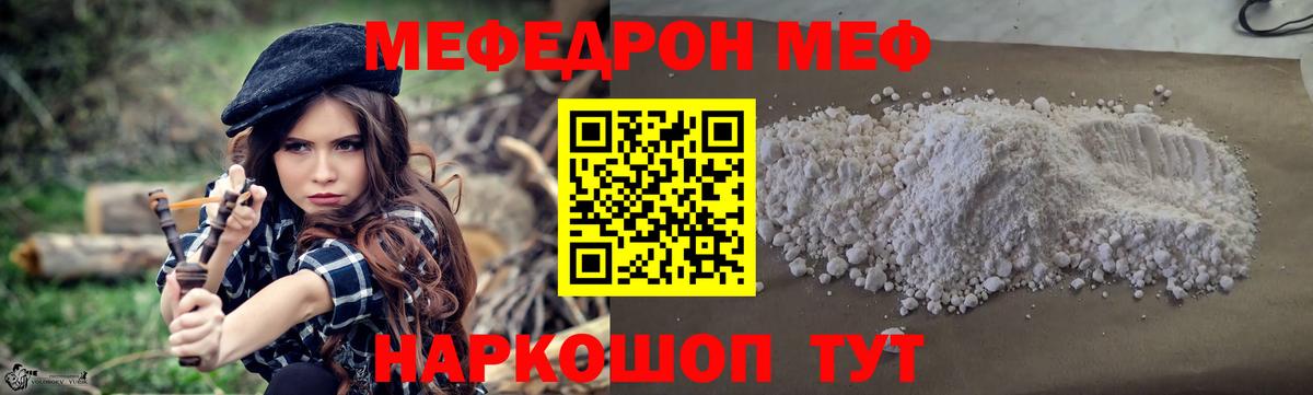 Меф кристаллы  МЕФ 4 MMC  Мефедрон  Слободской  Вход с VPN 