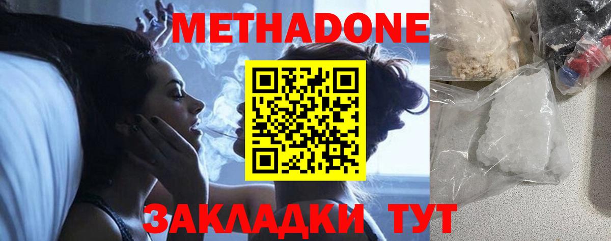 Метадон VHQ  Вход с VPN  Слободской  Метадон кристалл 