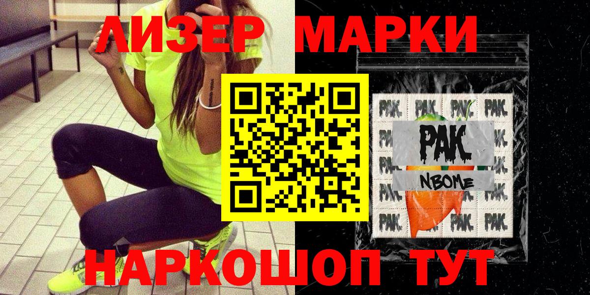 Марки 25I-NBOMe 1500мкг  Вход с VPN  Слободской  Марки 25I-NBOMe 1500мкг 